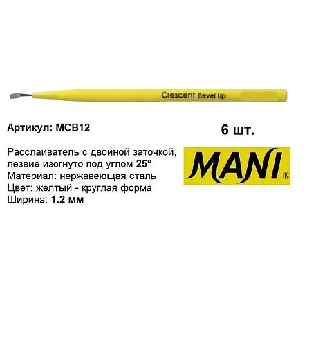 MCB12 Скальпель MANI 1,2 мм 