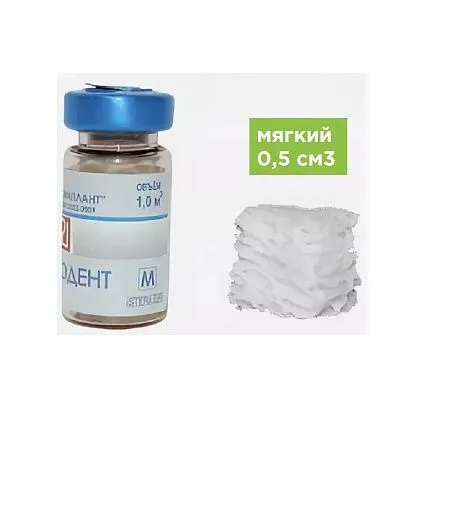 0,5 см3, мягкий
