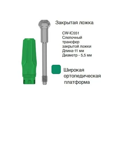 CW-IC551