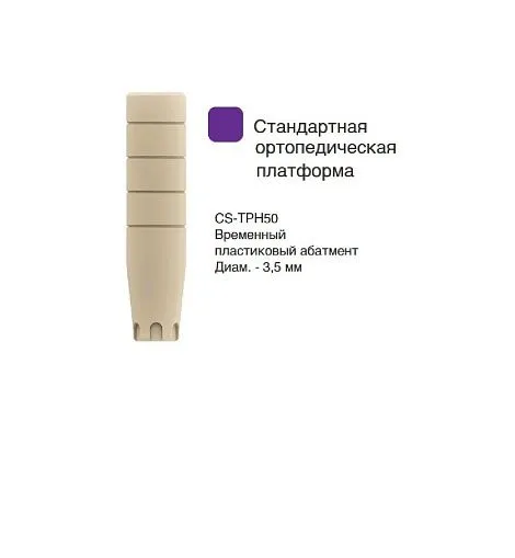 CS-TPH50