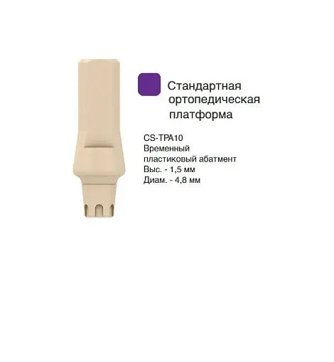 CS-TPA10