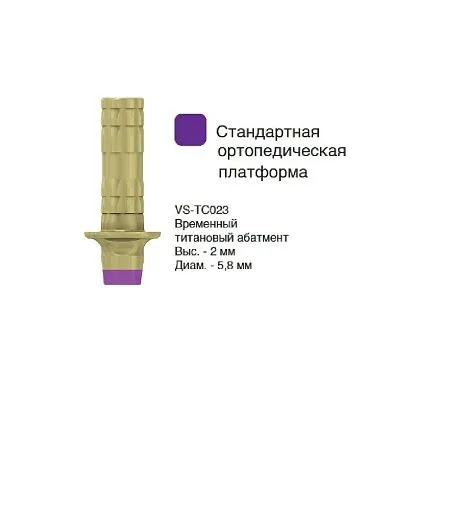 VS-TC023